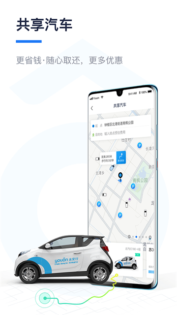 永安行安卓版截图3