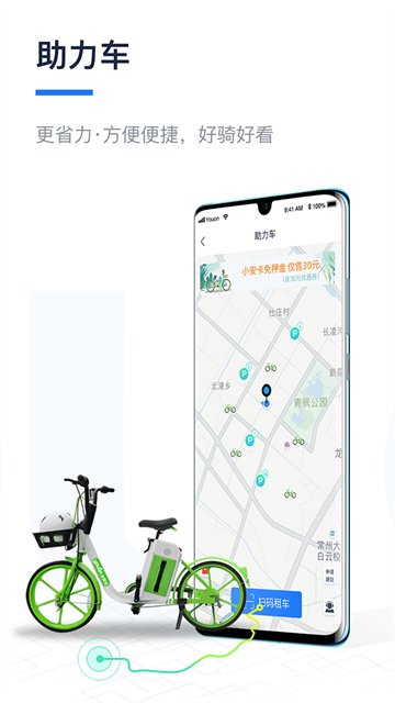 永安行安卓版截图4