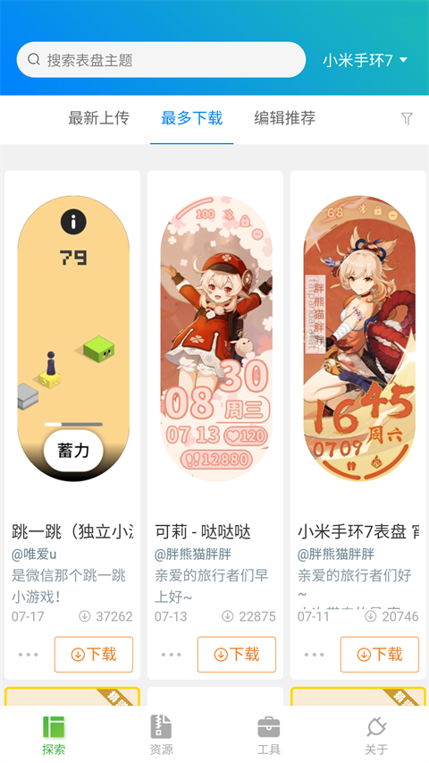 表盘自定义工具小米手环7截图2