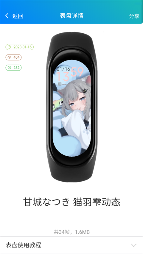 表盘自定义工具小米手环7截图5