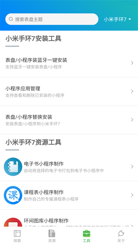 表盘自定义工具小米手环7截图3