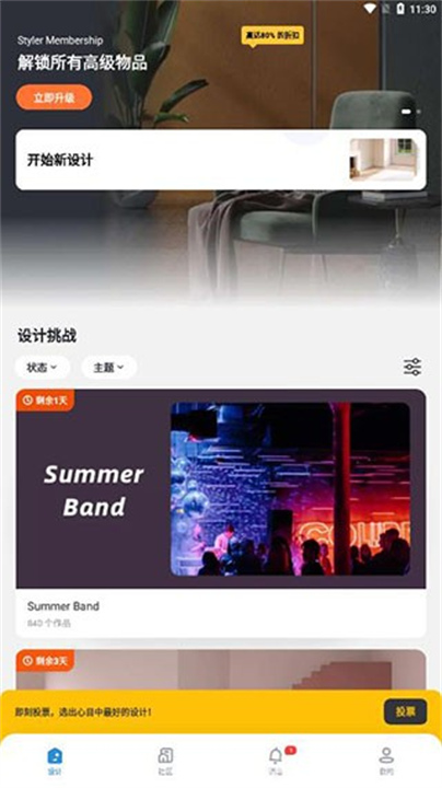 美家达人截图1