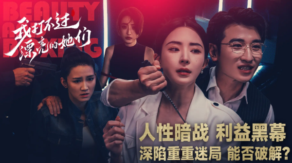 我打不过漂亮的她们手机版截图1