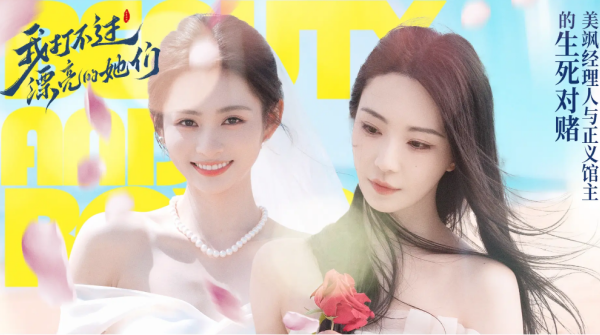 我打不过漂亮的她们手机版截图3