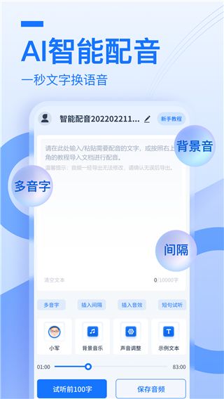 布谷鸟配音官方版截图1