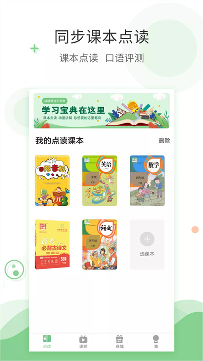 爱点读截图4