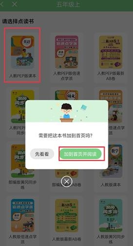 爱点读英语app人教版
