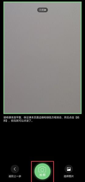 爱点读英语app人教版