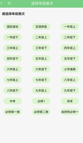 爱点读英语app人教版