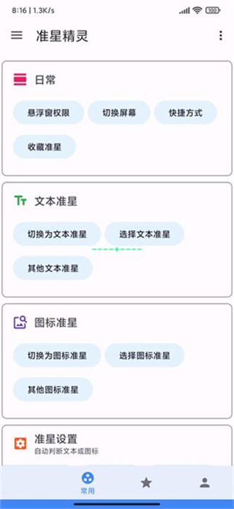 准星精灵手机版截图1
