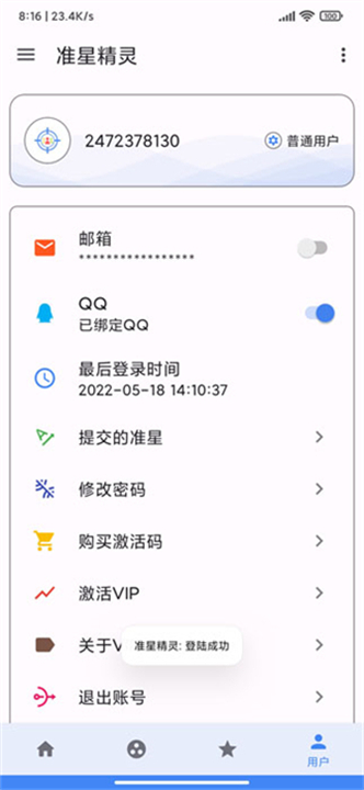 准星精灵手机版截图3