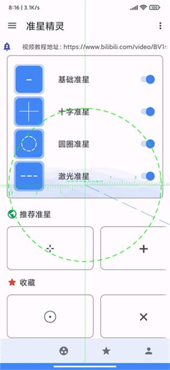 准星精灵手机版截图2