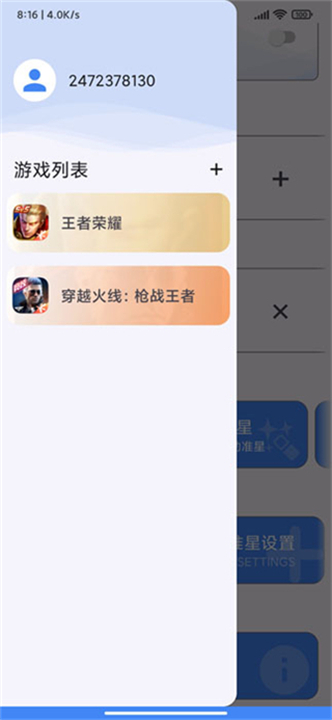 准星精灵手机版截图4
