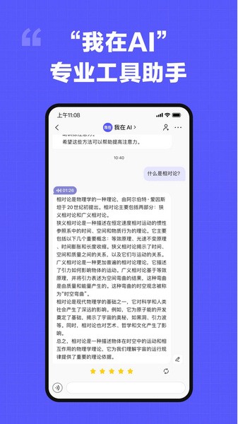 我在AI官方版截图4