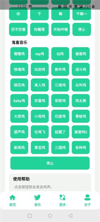 鸡音盒截图1