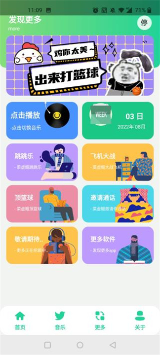 鸡音盒截图3