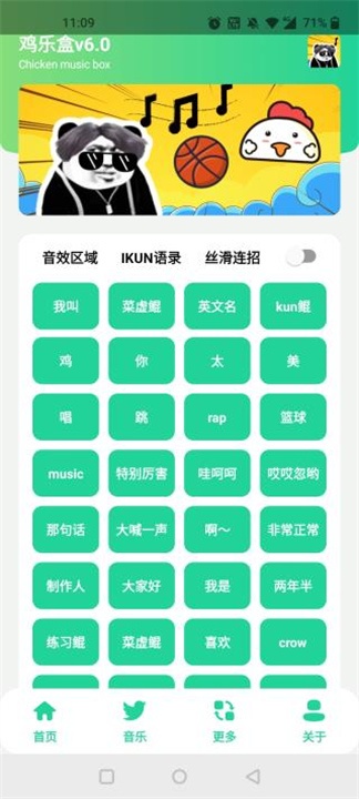 鸡音盒截图4