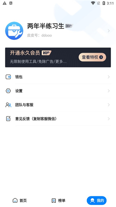皮皮口袋工具箱截图2