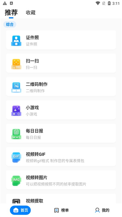 皮皮口袋工具箱截图1