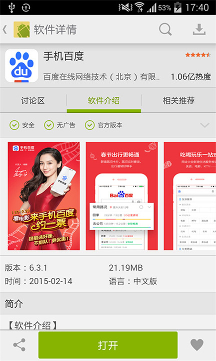 安卓市场应用截图2