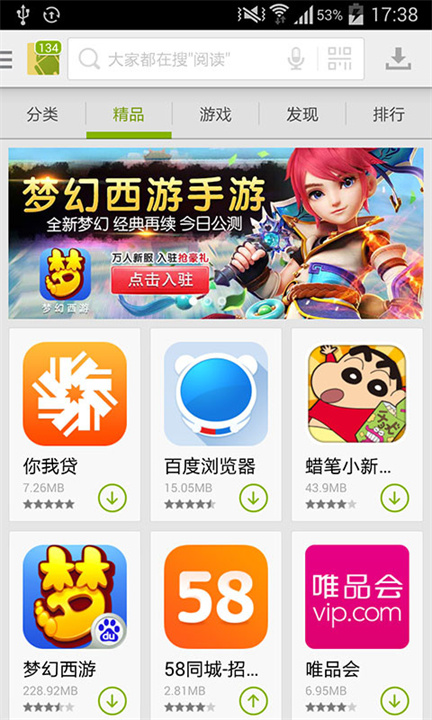 安卓市场应用截图3