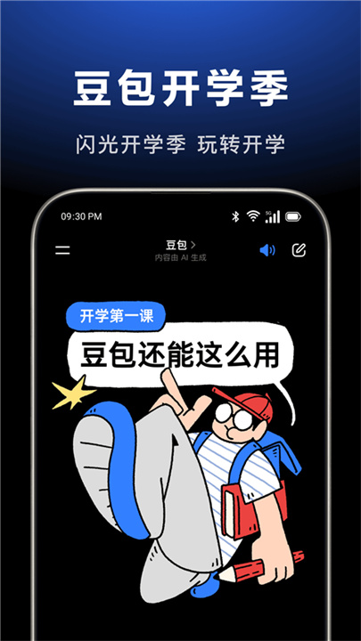 豆包AI安卓版截图5