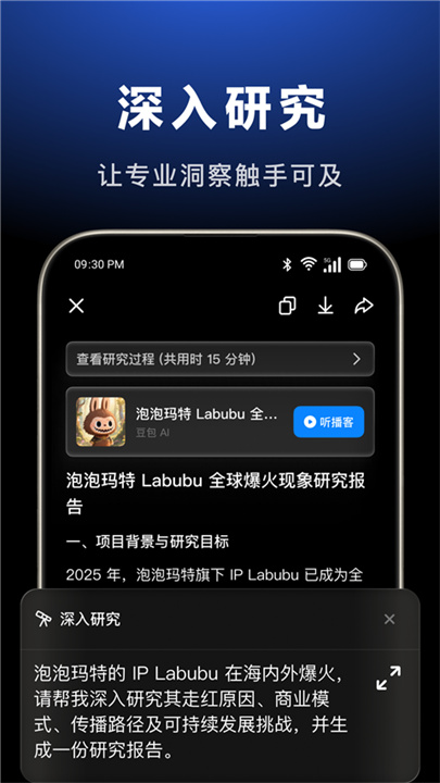 豆包AI安卓版截图4