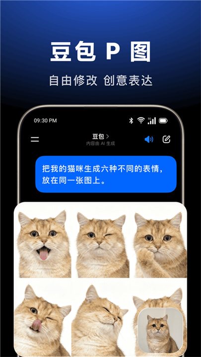 豆包AI安卓版截图2