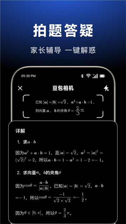 豆包AI安卓版截图1