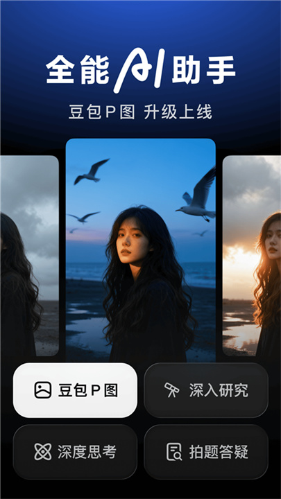 豆包AI安卓版截图3