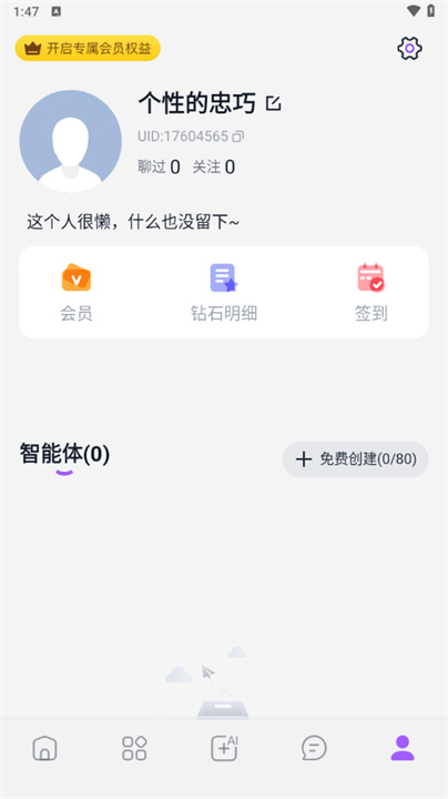 tofai聊天软件截图2