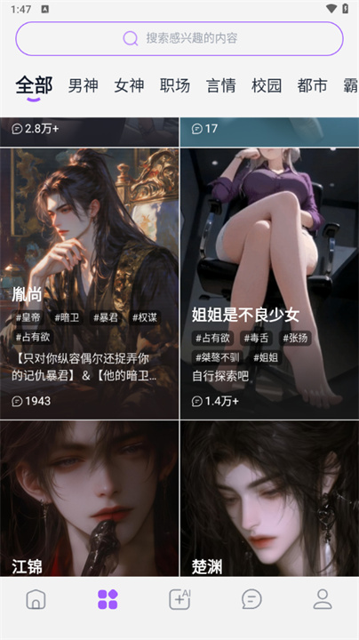 tofai聊天软件截图3