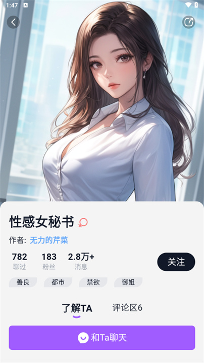 tofai聊天软件截图4