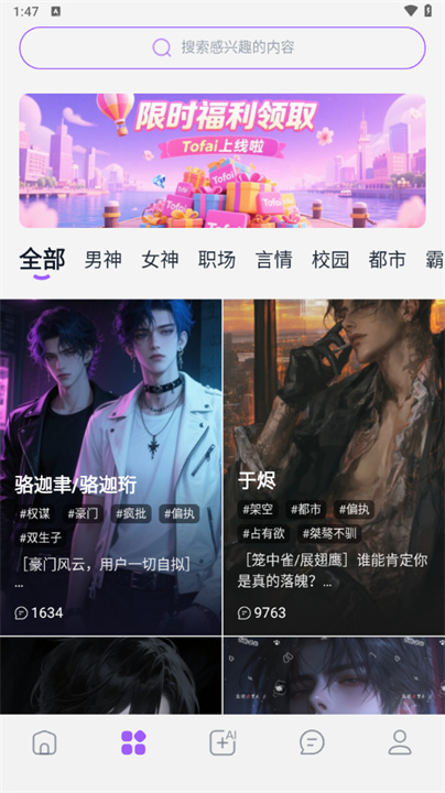 tofai聊天软件截图1