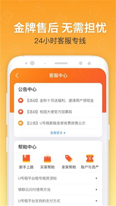 U租号手游上号器截图4