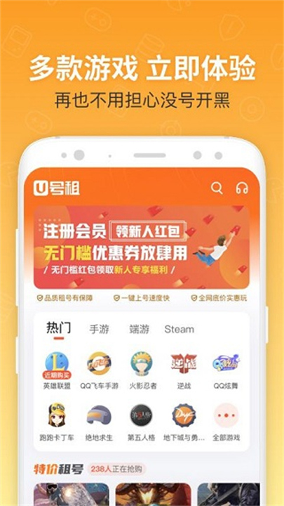 U租号手游上号器截图1