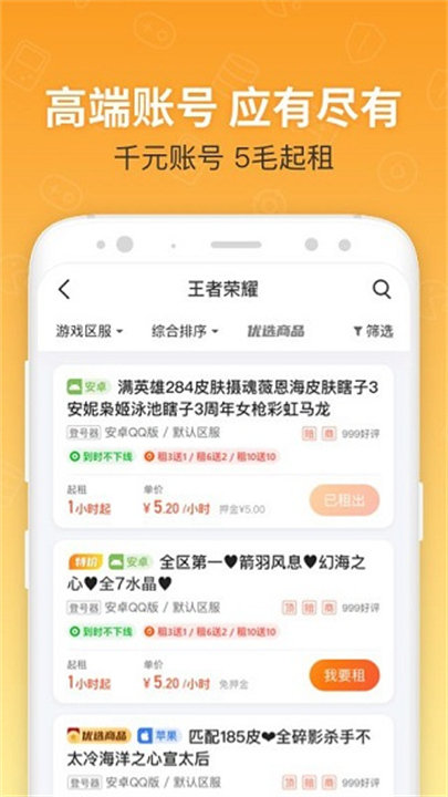 U租号手游上号器截图3