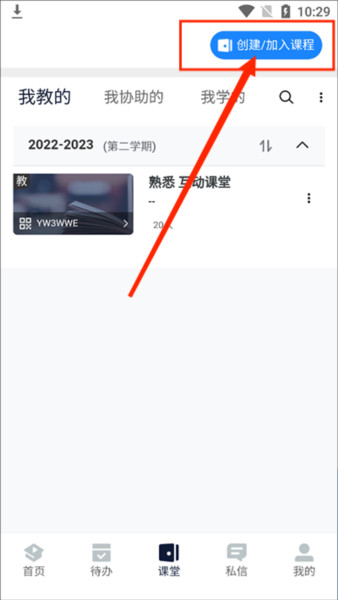课堂派网课平台4