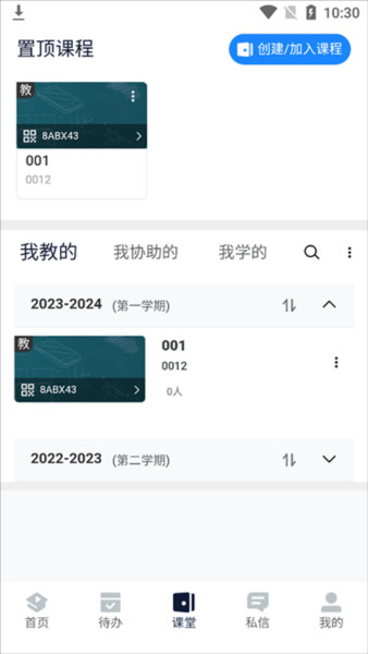 课堂派网课平台8