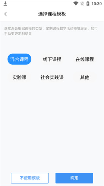 课堂派网课平台7