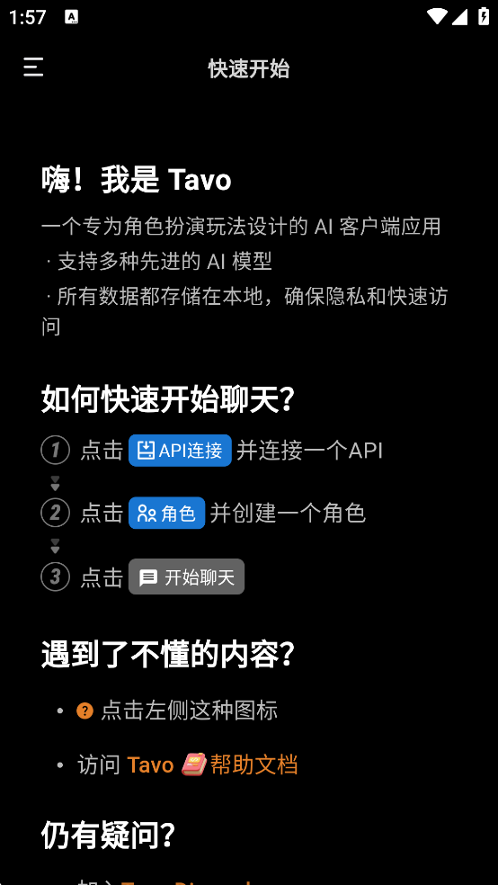 tavo ai安卓版截图2