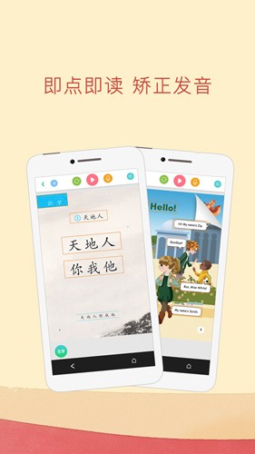 人教点读英语截图1