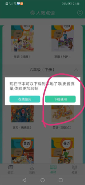 人教点读英语app8