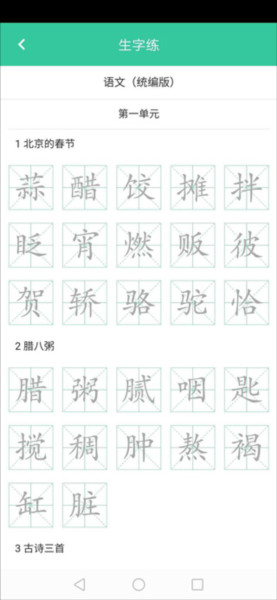 人教点读英语app12