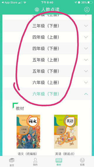 人教点读英语app7