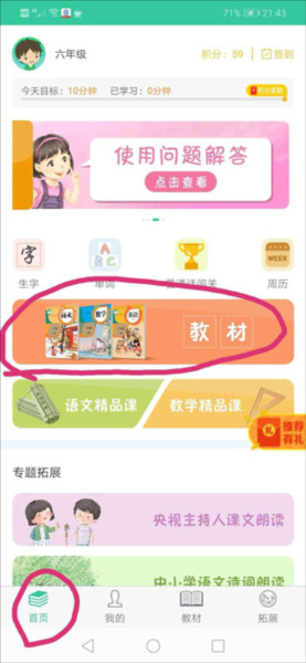人教点读英语app6