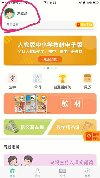 人教点读英语app3