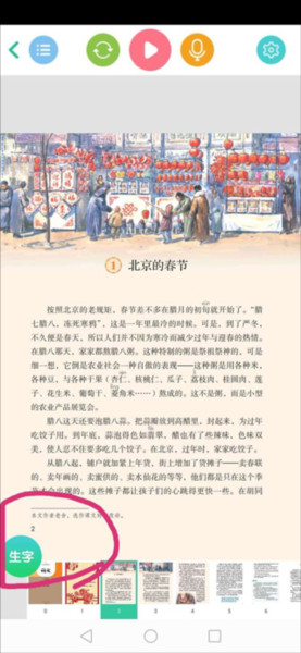 人教点读英语app11