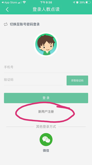 人教点读英语app4