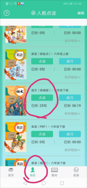 人教点读英语app9